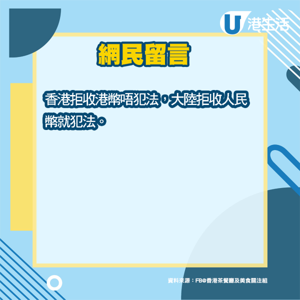 2大餐廳唔收現金八達通激怒港人 呢間只收現金被鬧「狗東西」