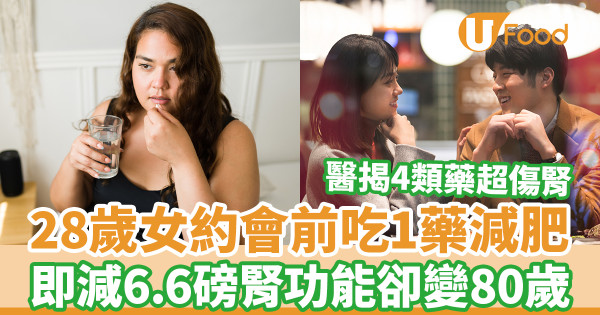 28歲女腎功能似80歲 約會前靠1招極速減6.6磅超傷腎