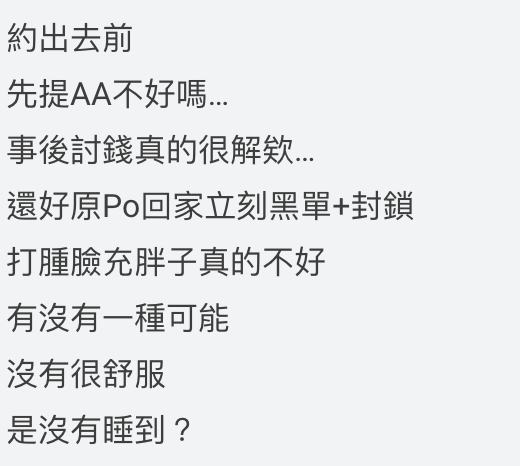 女子主動約交友App男生旅行約會 豈料途中斥1事令他不舒服！莫非是分房瞓？ 