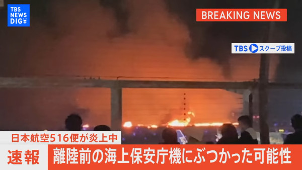 羽田機場日本航空客機起火379人全員奇蹟生還  專家拆解4大成功逃生關鍵 