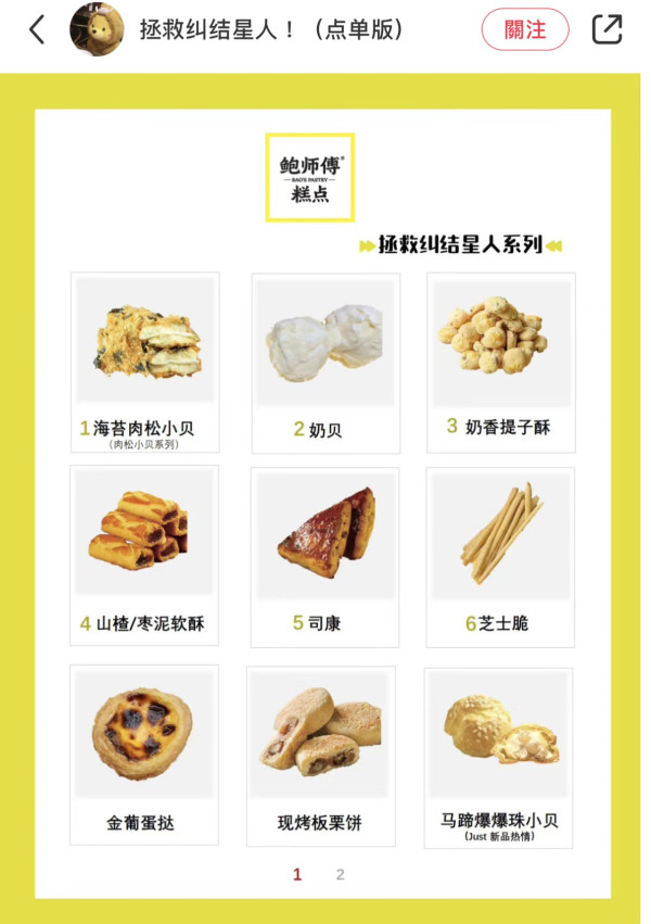 鮑師傅買什麼（圖片來源︰小紅書）