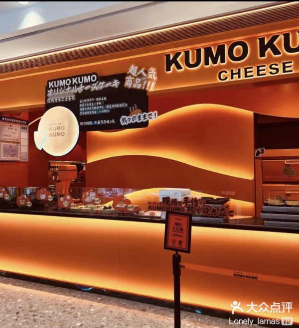 KUMO KUMO（圖片來源︰大眾點評）