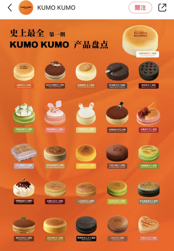 KUMO KUMO（圖片來源︰小紅書）