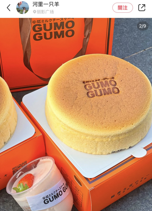 GUMO GUMO（圖片來源︰小紅書）
