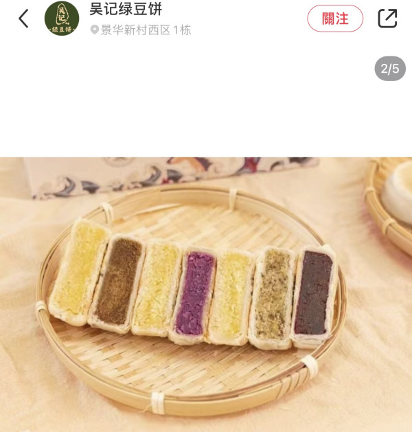 吳記綠豆餅（圖片來源︰小紅書）