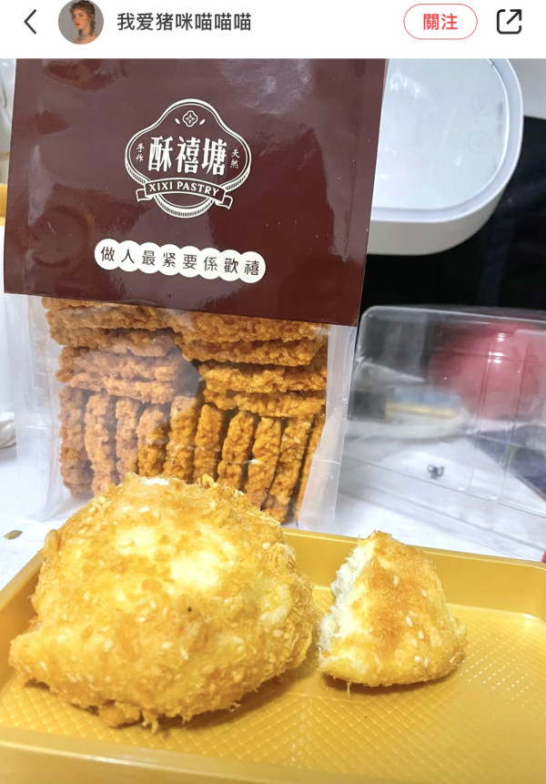 酥禧塘（圖片來源︰小紅書）