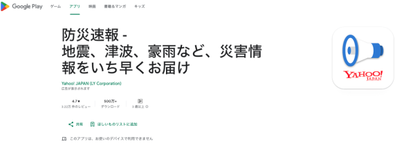 日本旅遊App│日本地震海嘯 App 推薦 遊日必裝五大實用災害資訊、防災警報