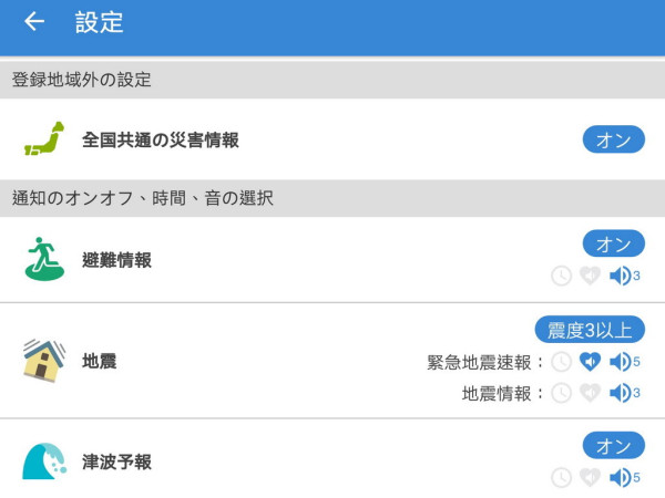 日本旅遊App│日本地震海嘯 App 推薦 遊日必裝五大實用災害資訊、防災警報