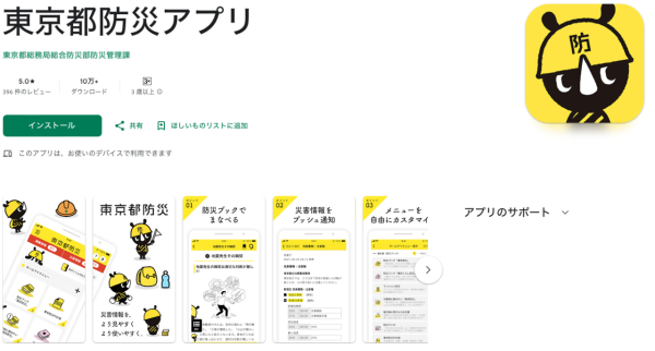 日本旅遊App│日本地震海嘯 App 推薦 遊日必裝五大實用災害資訊、防災警報