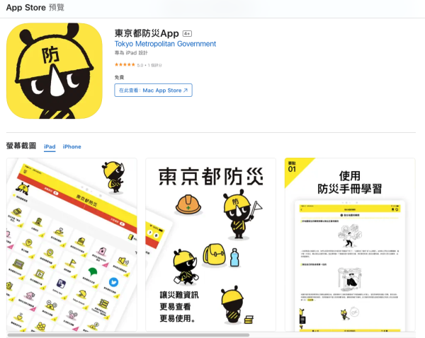 香港人日本旅遊遇地震如何自救？