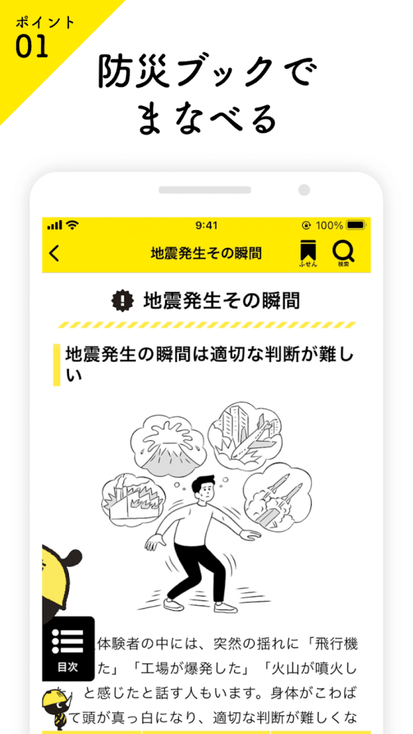 日本旅遊App│日本地震海嘯 App 推薦 遊日必裝五大實用災害資訊、防災警報
