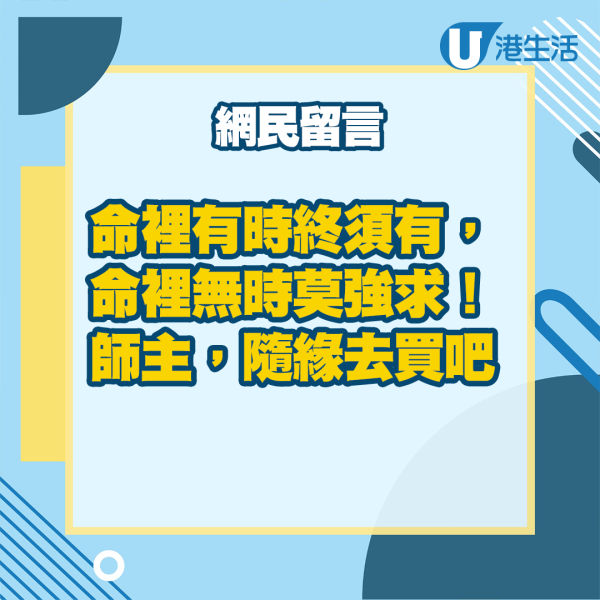 港人控訴六合彩越來越假 1個原因質疑「搵笨」揚言唔再買！網友看後笑爆咀：咁易中馬會執咗啦