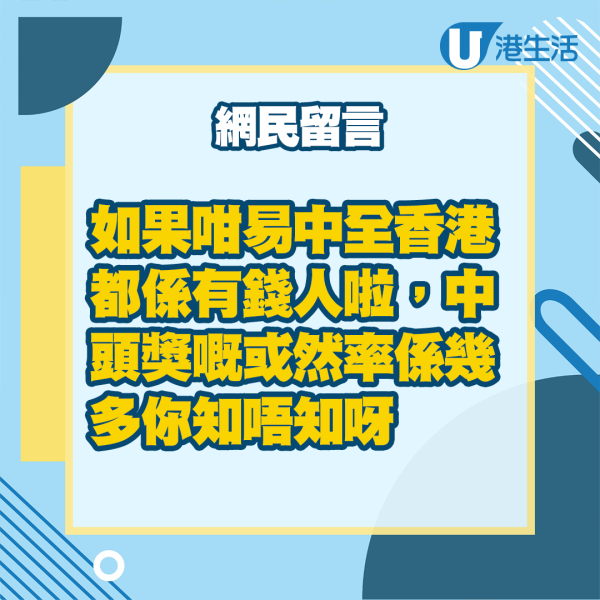 港人控訴六合彩越來越假 1個原因質疑「搵笨」揚言唔再買！網友看後笑爆咀：咁易中馬會執咗啦