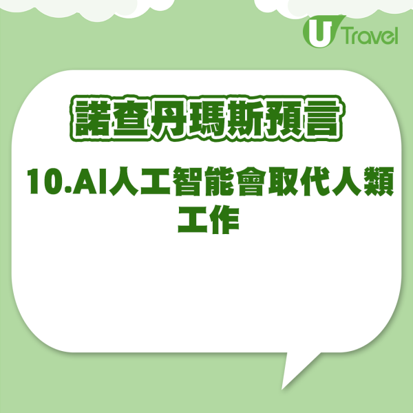 諾查丹瑪斯預言 (UT製圖) 空姐驚見空中不明粉紅物體 2原因深信是UFO:從沒見過這樣的東西