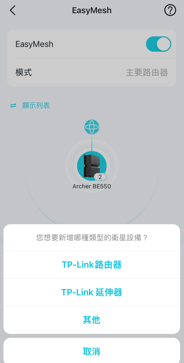 TP-Link EasyMesh 靈活組合！新舊 Router 打造高性價比「無死角」方案！