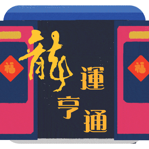 港鐵推龍年賀年車票套裝 大年初一可無限次乘搭港鐵本地車程
