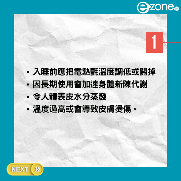 分分鐘「切肉」？電熱氈用錯竟等於「慢煮」？醫學博士：3 大保暖物可致深層壞死
