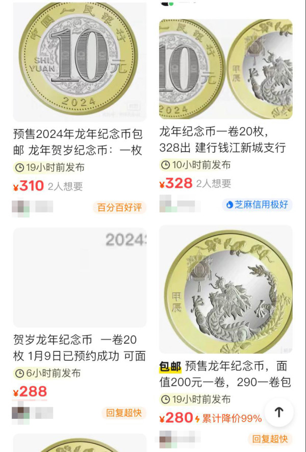 龍年紀念幣鈔預約被「秒殺」 炒價高達1100元！網民質疑黃牛/外掛搶購一空