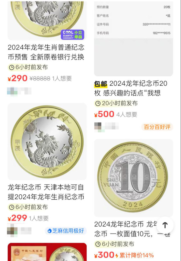 龍年紀念幣鈔預約被「秒殺」 炒價高達1100元！網民質疑黃牛/外掛搶購一空