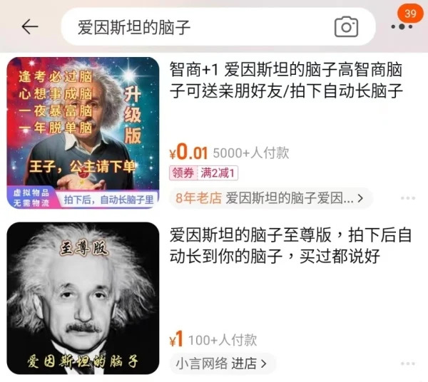 淘寶2023年十大商品 「愛因斯坦的腦子」都有得賣！？