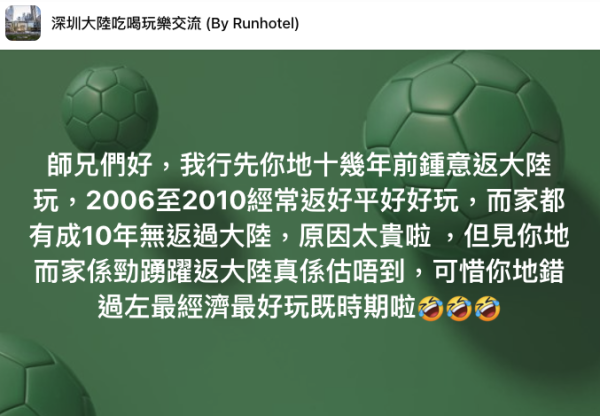 港人1原因堅拒北上消費 稱已錯過最抵玩時期！網民嘲：唔好成日想當年