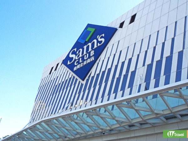 深圳山姆旅行團｜中旅社山姆一天團最平起！即日來回包超市一年會員卡+午餐 