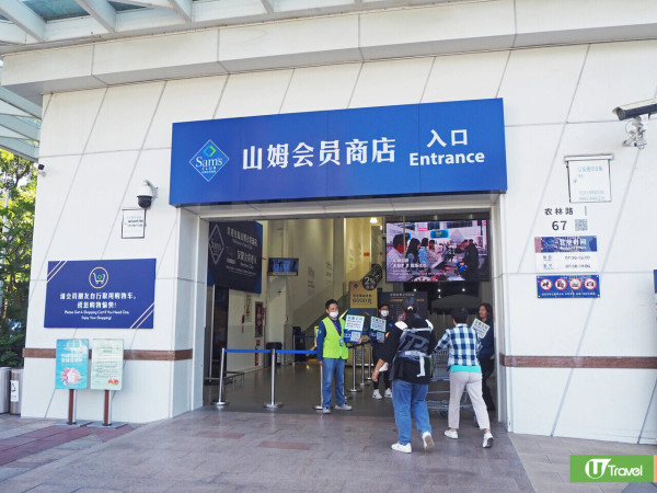 深圳山姆旅行團｜中旅社山姆一天團最平起！即日來回包超市一年會員卡+午餐 