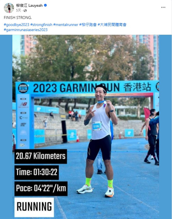 柳俊江逝世｜柳俊江生前曾於社交平台留2024年個人目標︰好好捉緊每一個當下