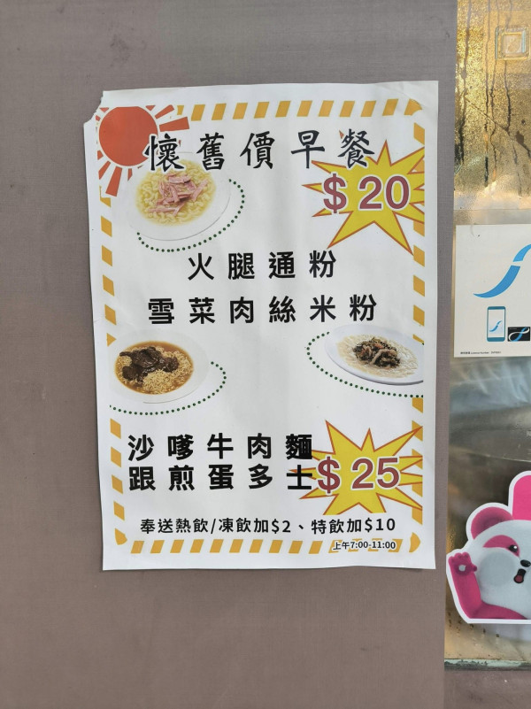 基隆茶餐廳深水埗店結業！曾陷雪姨盆菜風波！推$20經濟早餐獲網民激讚