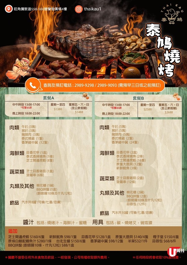 泰鳩新出露天海鮮 BBQ 套餐  人均 $197 起！旺角鬧市燒足 4 個鐘