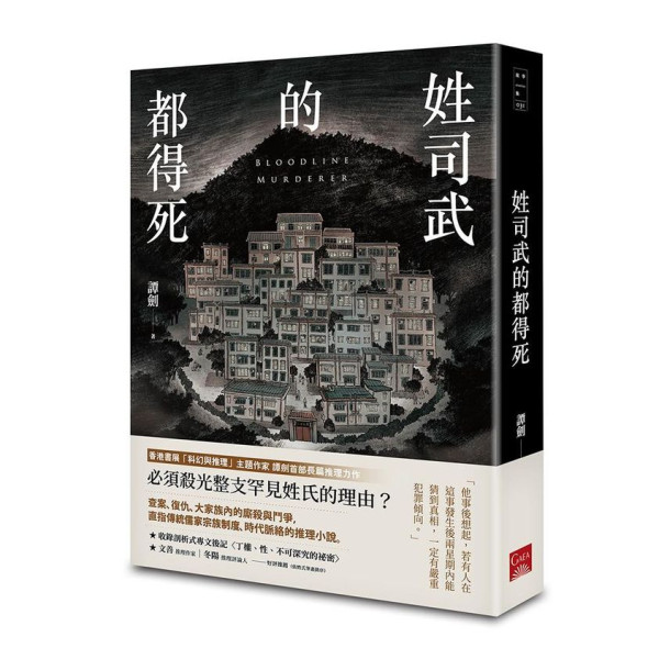 香港科幻小說作家譚劍 獲2024台北國際書展小說獎首獎