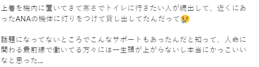 日航撞機對家ANA即伸援手 隱藏故事感動千萬人！敬佩為生命付出 