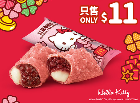 麥當勞聯乘Hello Kitty新年期間限定！$39起歎招財福堡系列/扭扭薯條/全新紅豆年糕批