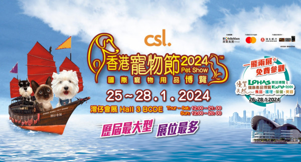 寵物展2024｜香港寵物節一連四日月底會展開鑼！門票價錢+時間詳情／多項國際寵物比賽