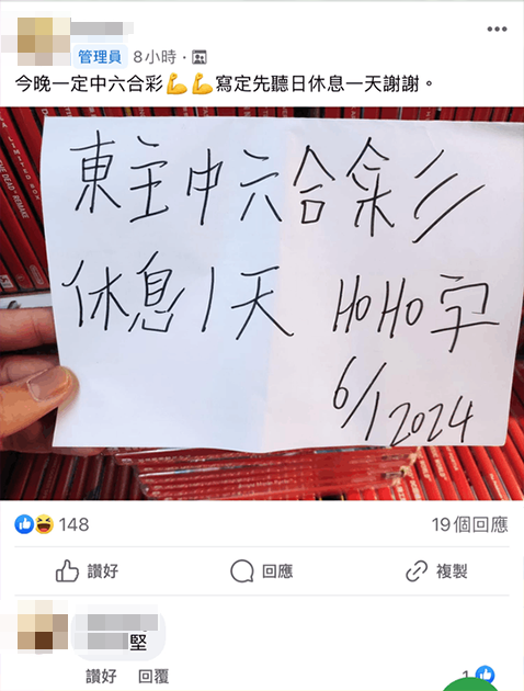 六合彩9600萬！港男搵42人夾份買六合彩 落重注亳擲$4萬結果有驚喜？網民讚「明燈」