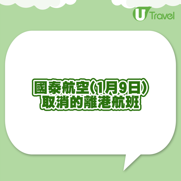 國泰取消航班|國泰航空再有20班航班取消 下周二料逾24班機取消 附最新取消航班名單