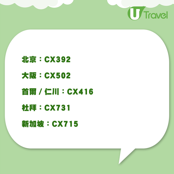 國泰取消航班|國泰航空再有20班航班取消 下周二料逾24班機取消 附最新取消航班名單