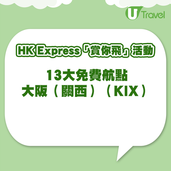 HK Express送超過 19,000套alt=