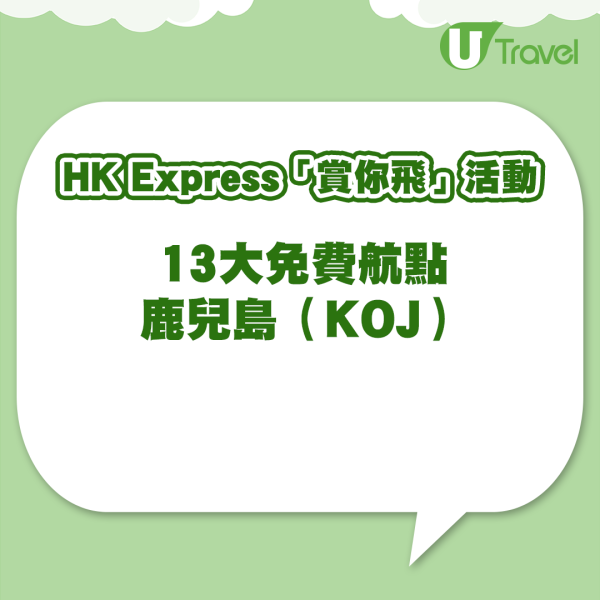 HK Express送超過 19,000套alt=