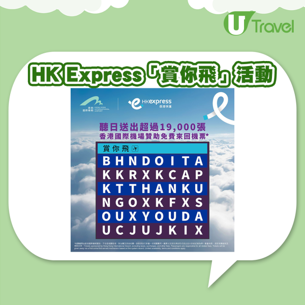 HK Express送超過 19,000套alt=