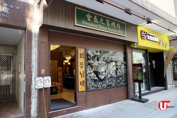 最 Hit「老錢風」會長之家韓燒店 香港少見牛油熟成五層肉 邪惡牛小腸大腸 