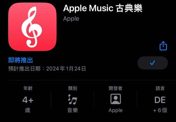 《Apple Music 古典樂》將登陸香港！超過 500 萬首古典樂隨時播