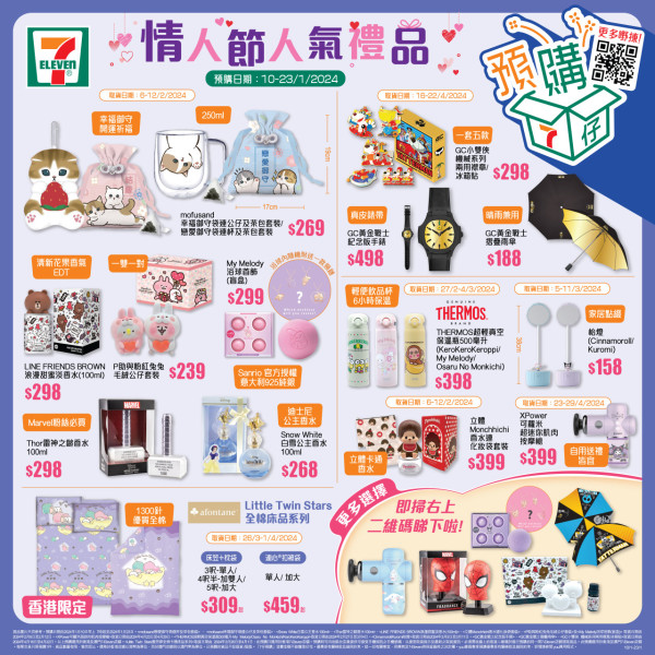 便利店新品｜7-Eleven推出mofusand及Sanrio角色廚具家品      杯／保溫瓶／按摩槍／浴球連首飾／枱燈／香水