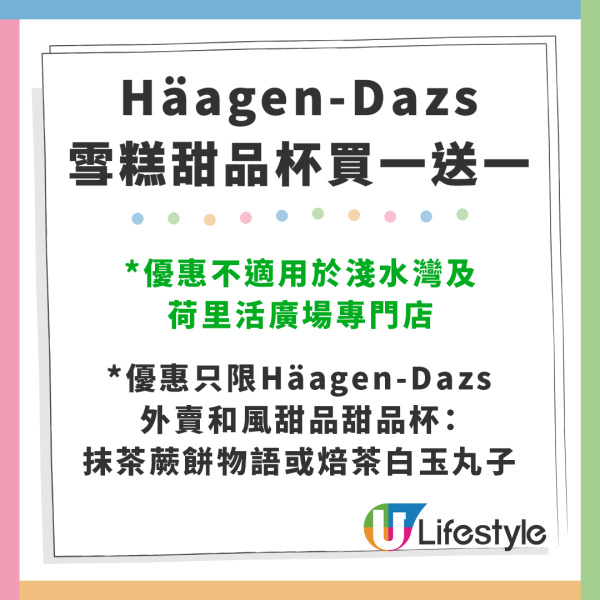 Häagen-Dazs雪糕甜品杯買1送1！限時四日！抹茶蕨餅／焙茶白玉丸子雪糕