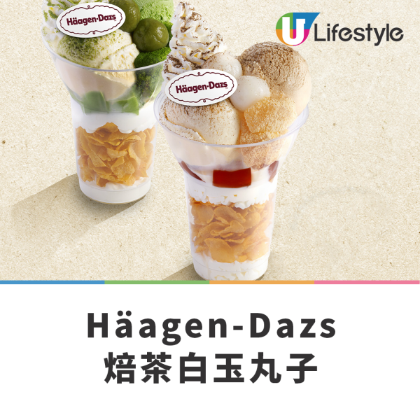 Häagen-Dazs雪糕甜品杯買1送1！限時四日！抹茶蕨餅／焙茶白玉丸子雪糕