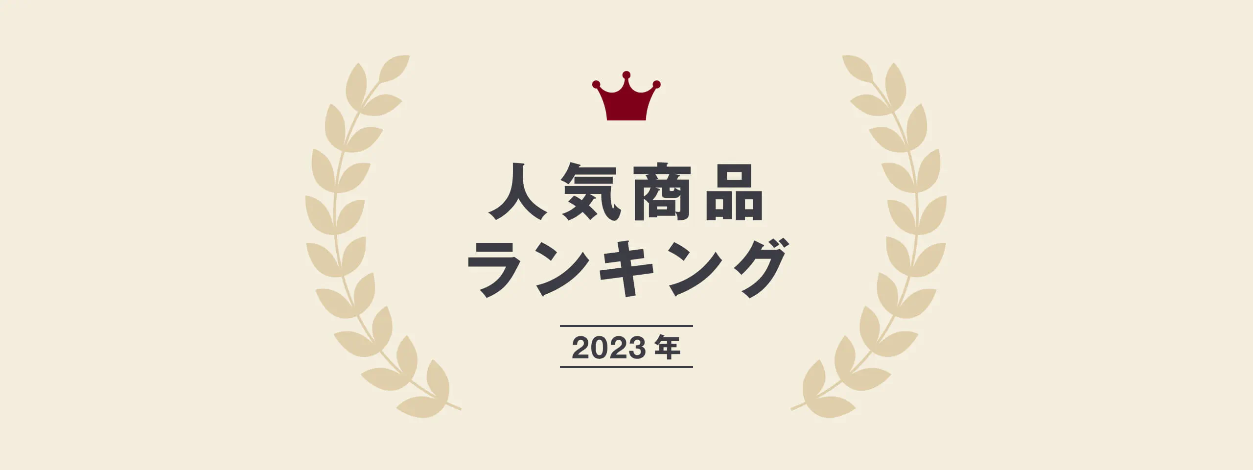 日本無印良品MUJI人氣銷量排行榜2023  必買零食／化妝品／收納用品 