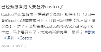 內地人預感港人會狂衝Costco 感嘆風水輪流轉！好奇點解唔開喺香港? 