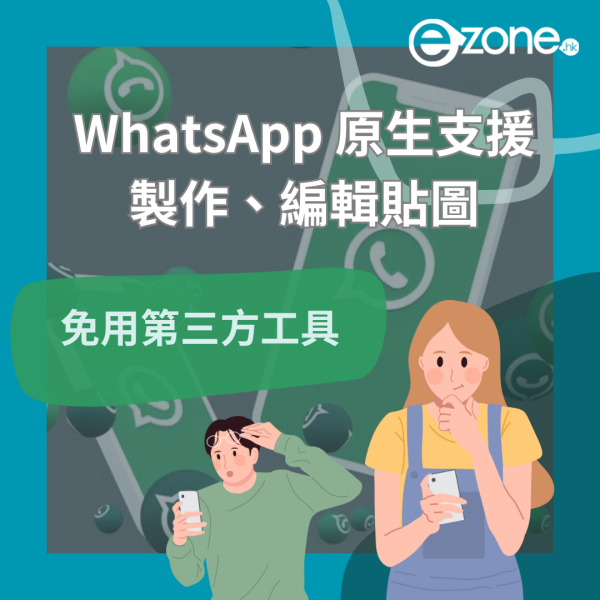 WhatsApp 推出全新視像通話濾鏡與背景！打造個性化通話體驗！