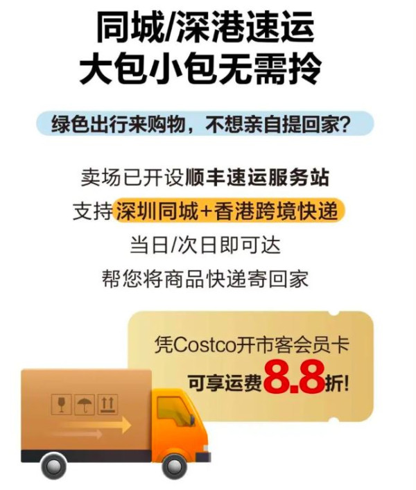 深圳Costco逾30大必買清單順豐送貨方式 會員申請方法入會優惠+地鐵自駕交通 