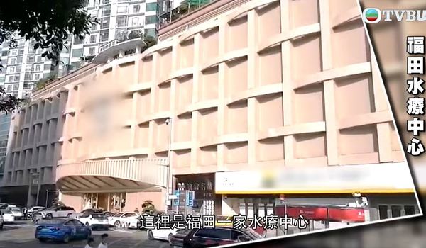 港女深圳水療中心跌倒 致韌帶撕裂花5萬元做手術 店方一理由反駁拒全數賠償